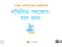 যৌথ কর্মকাণ্ড: পশ্চিম বড়বিঘা…