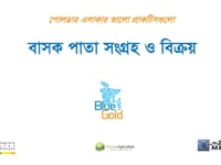 বাসক পাতা সংগ্রহ ও বিক্রয়, Polder