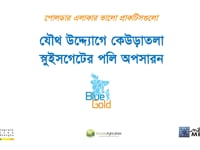 যৌথ উদ্যোগে কেওড়াতলা স্লুইচ গেটের…