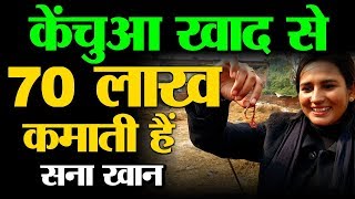 Meet  sana khan vermicomposting…